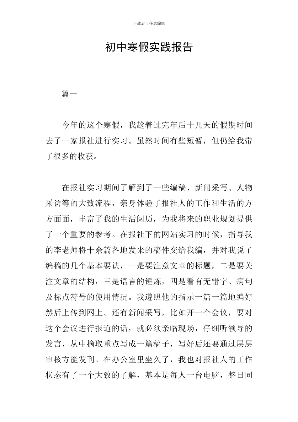 初中寒假实践报告_第1页