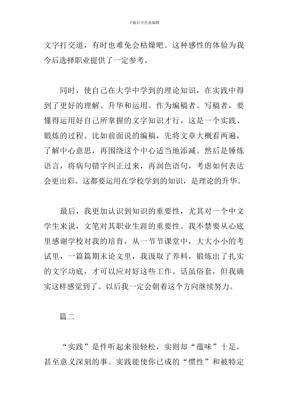初中寒假实践报告_第2页