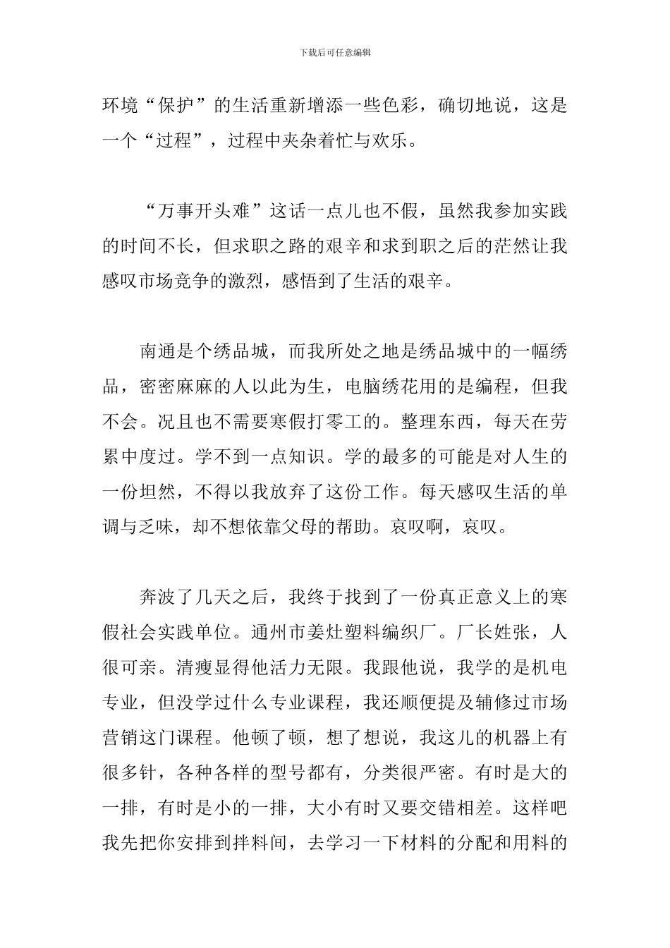 初中寒假实践报告_第3页