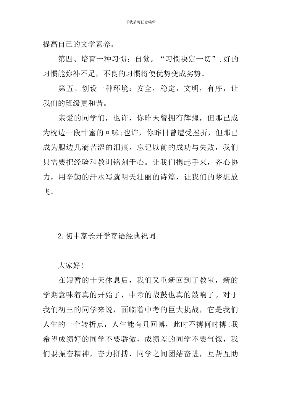 初中家长开学寄语经典祝词_第2页