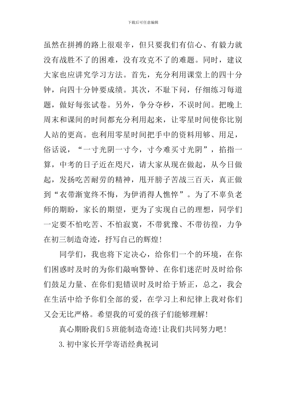 初中家长开学寄语经典祝词_第3页