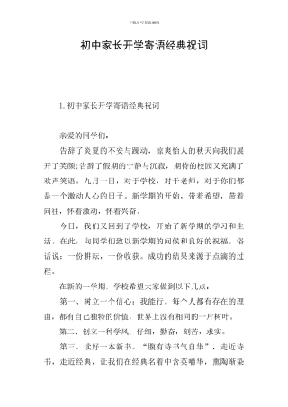 初中家长开学寄语经典祝词