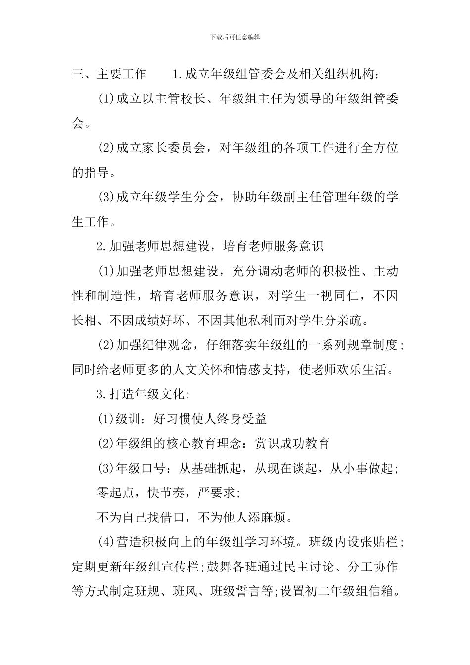 初中年级工作计划_第2页