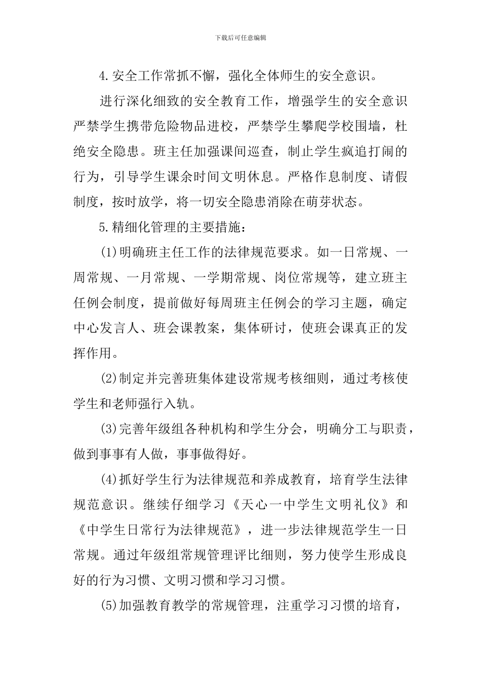 初中年级工作计划_第3页