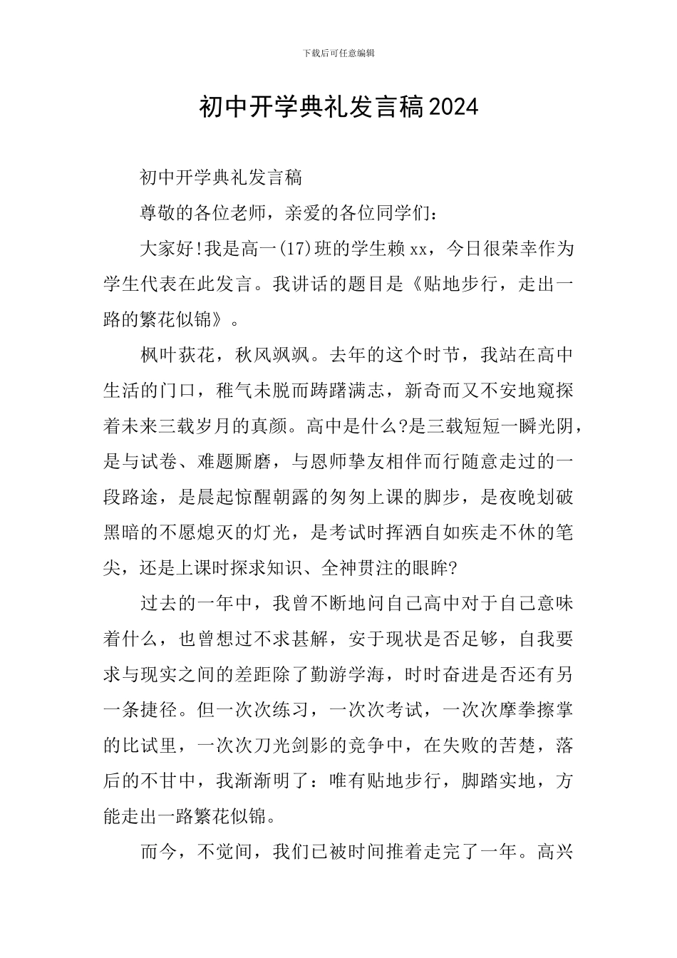 初中开学典礼发言稿2024_第1页