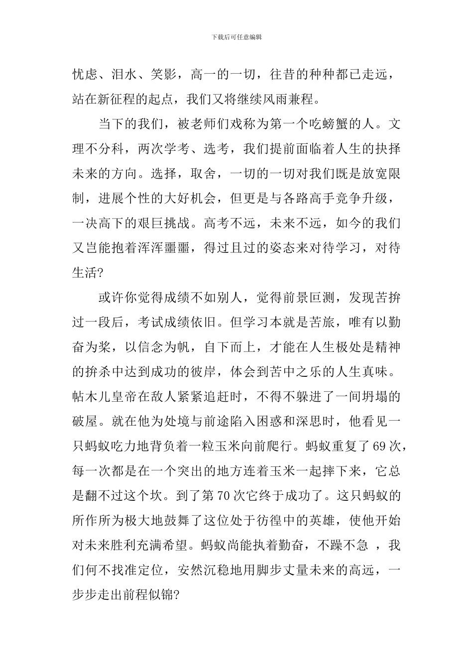 初中开学典礼发言稿2024_第2页