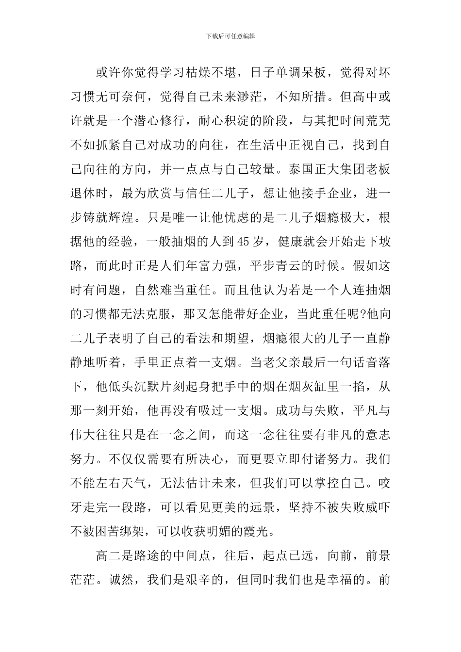 初中开学典礼发言稿2024_第3页