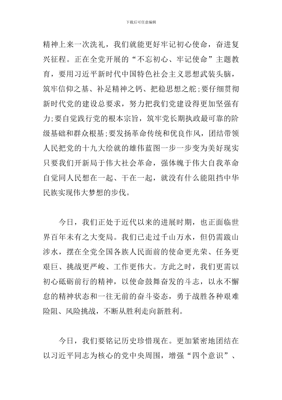 初中建党节“Ta改变了我”主题征文800字_第2页