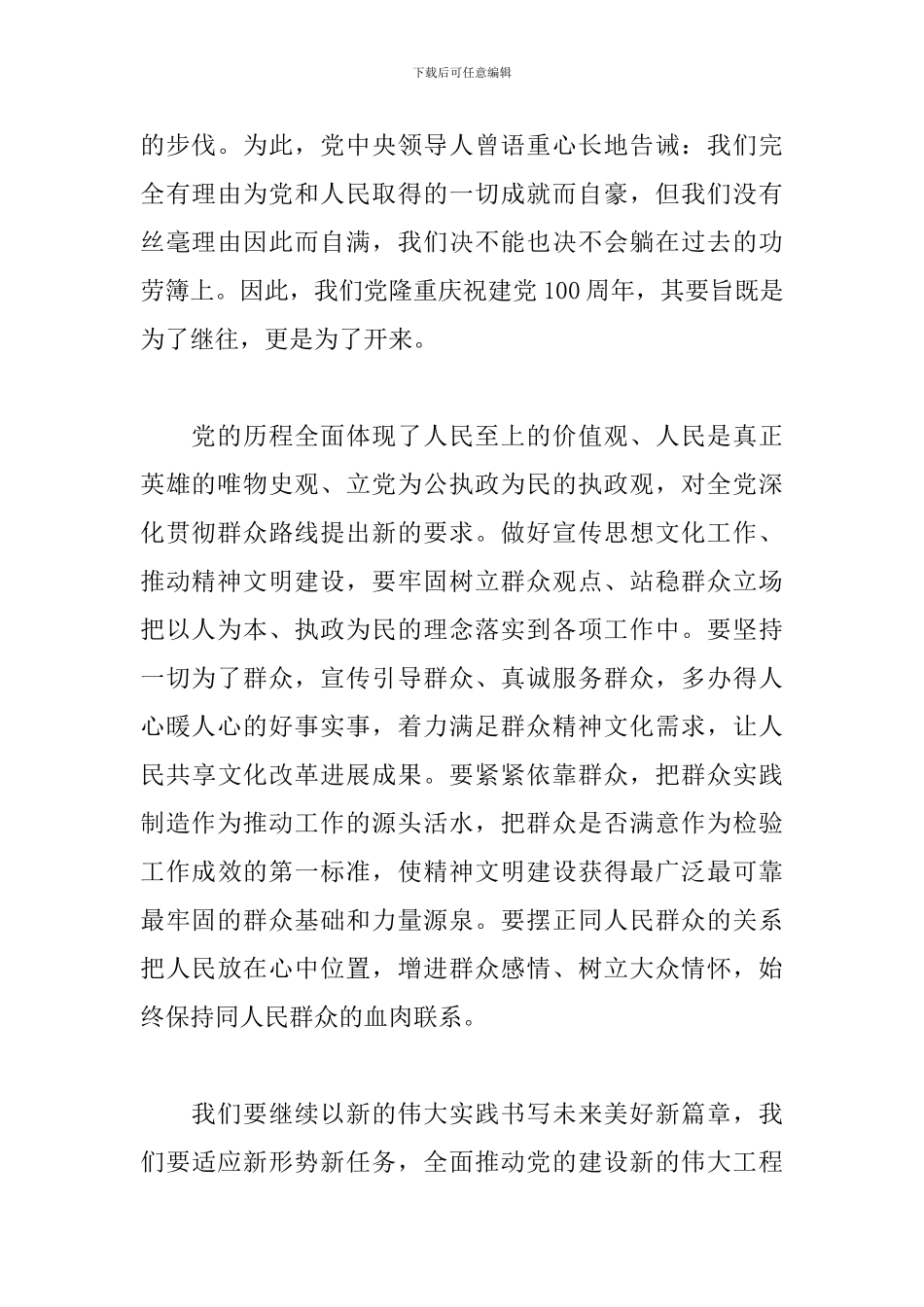 初中庆祝中国共产党建党百年文艺汇演观后感_第2页