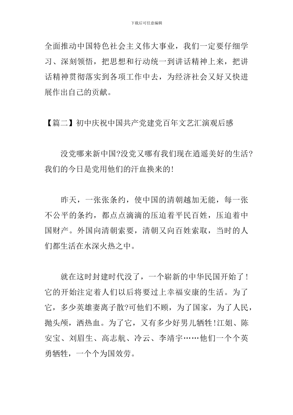 初中庆祝中国共产党建党百年文艺汇演观后感_第3页