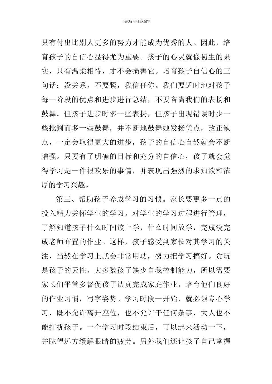 初中开家长会心得体会1200字_第2页