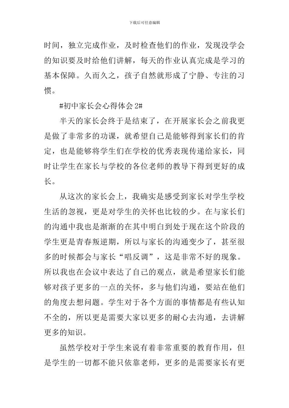 初中开家长会心得体会1200字_第3页