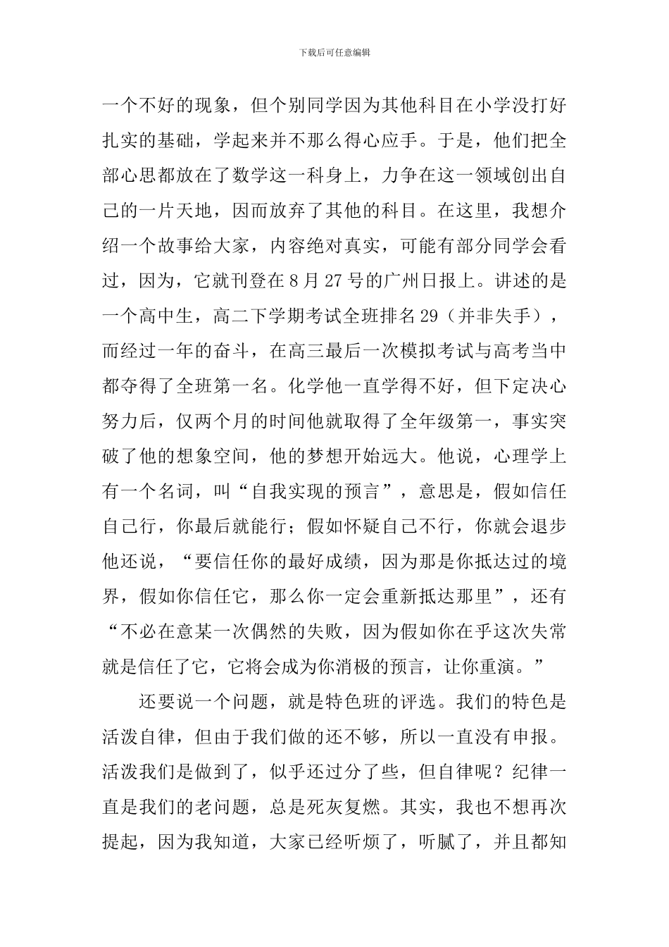 初中开学的演讲稿范文5篇_第2页