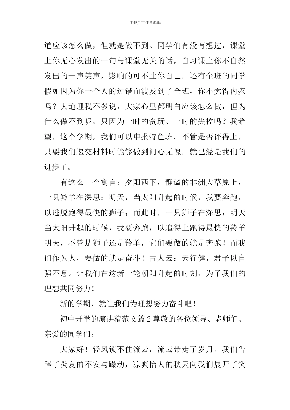 初中开学的演讲稿范文5篇_第3页