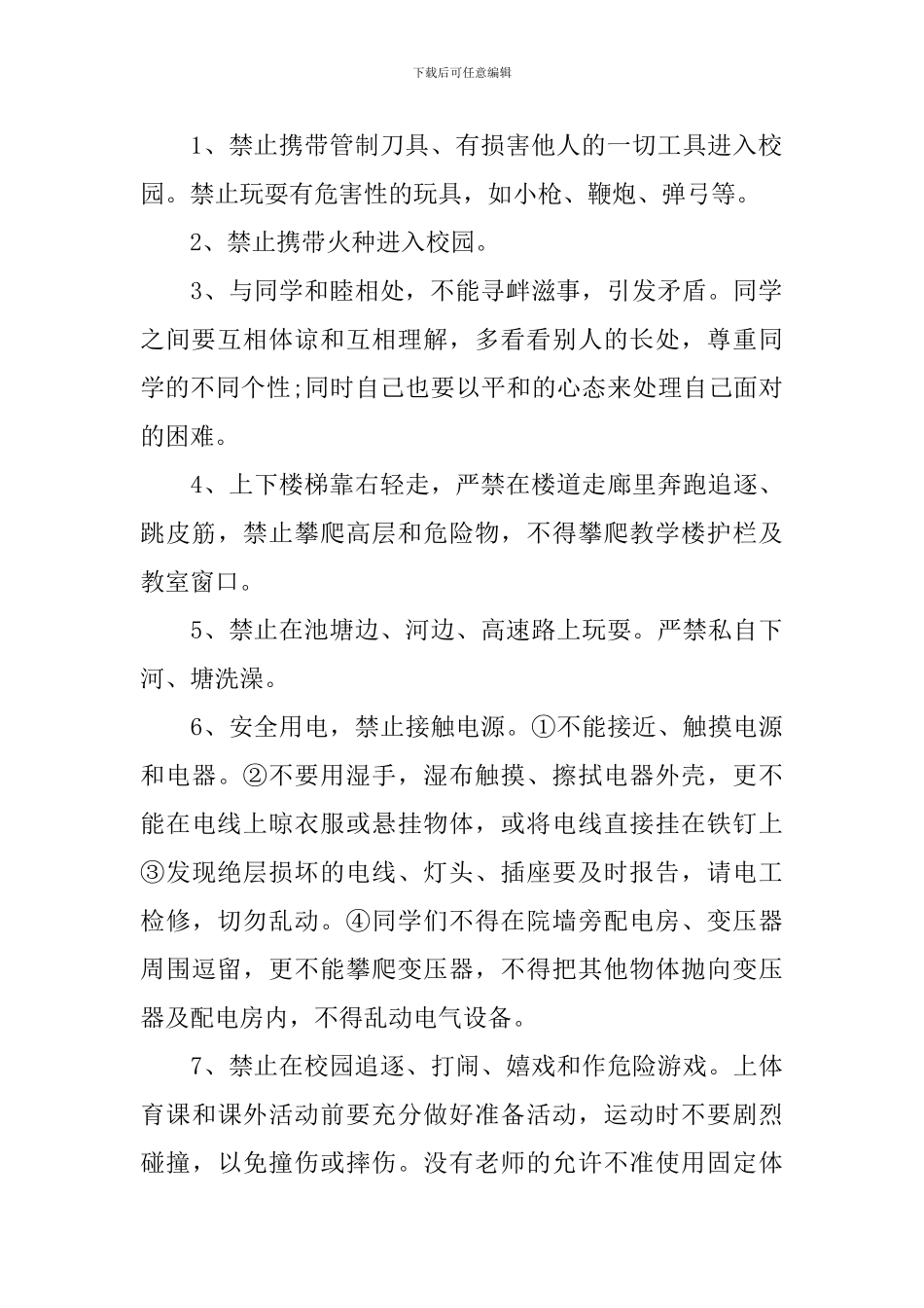 初中开学安全第一课讲话稿_第2页