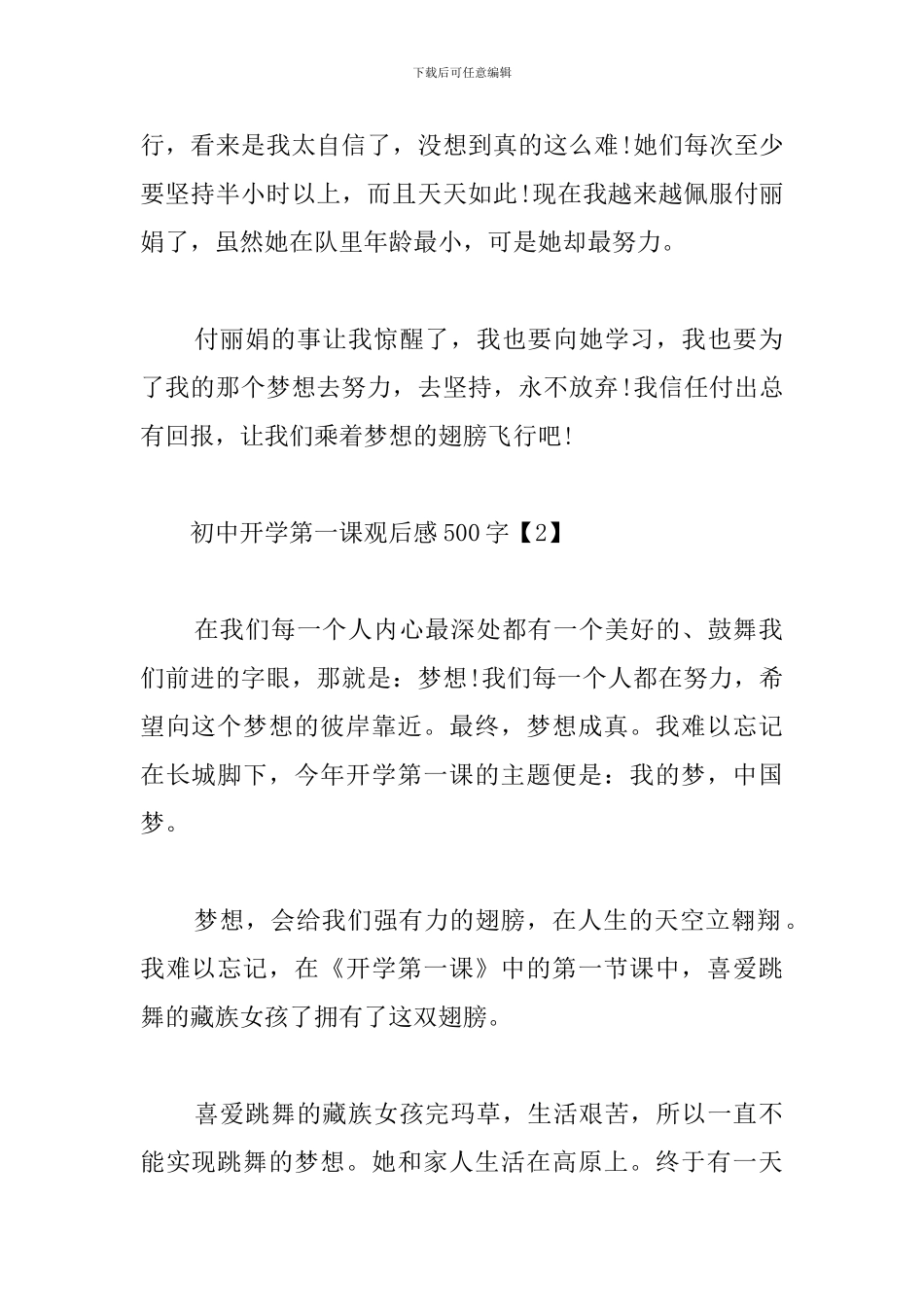 初中开学第一课观后感500字_第2页