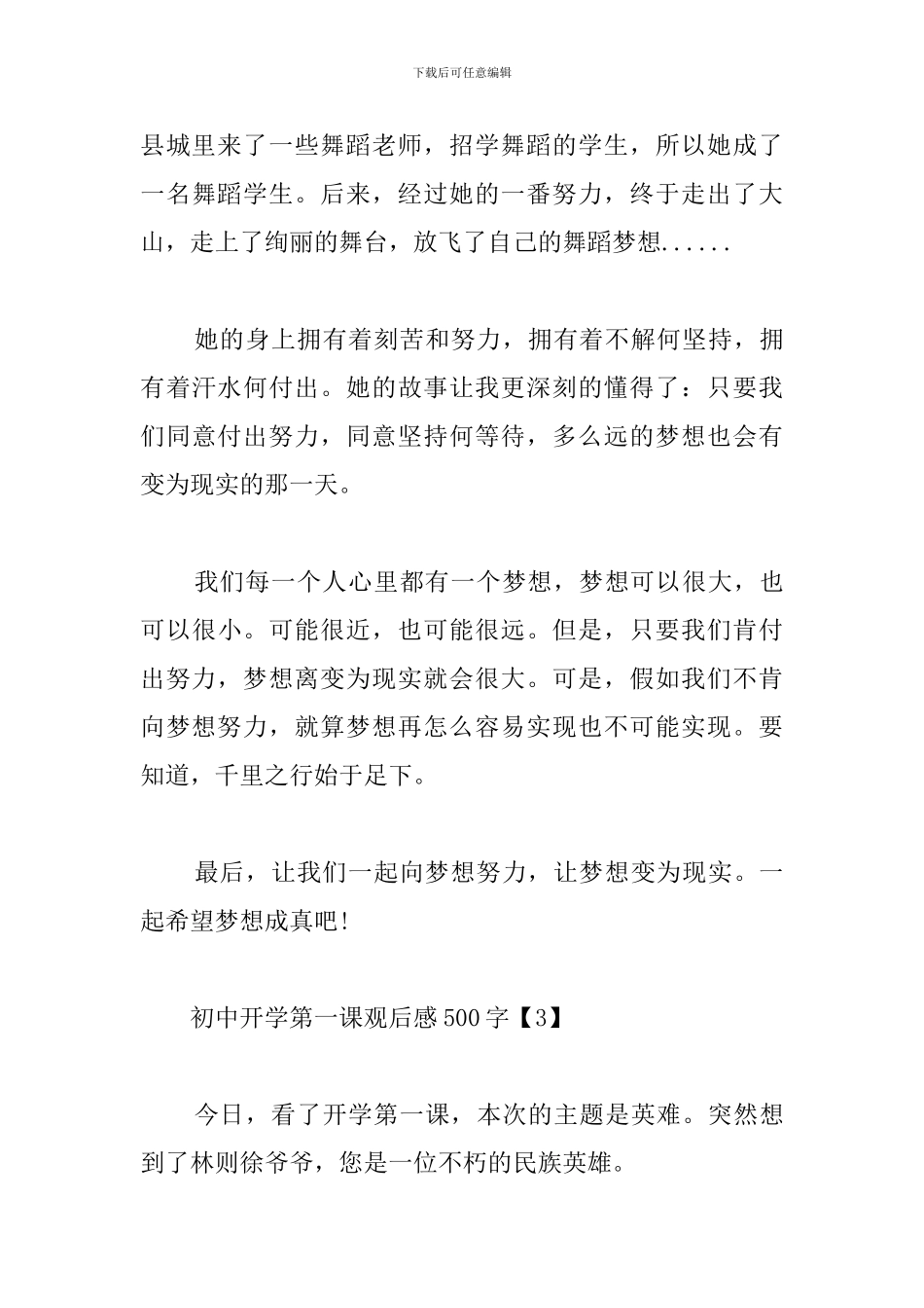 初中开学第一课观后感500字_第3页