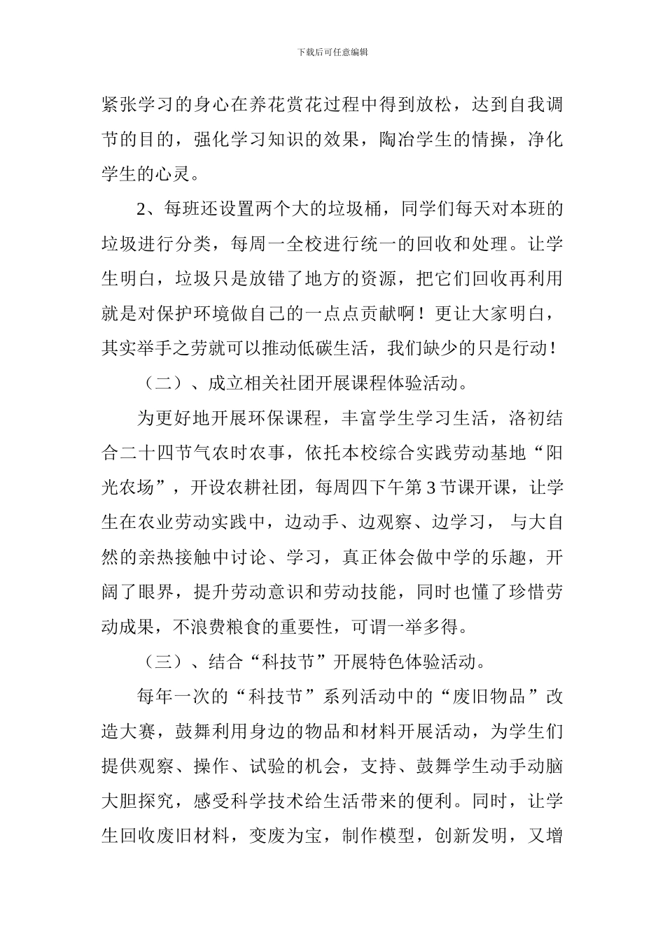 初中开展绿色环保体验教育活动总结_第2页