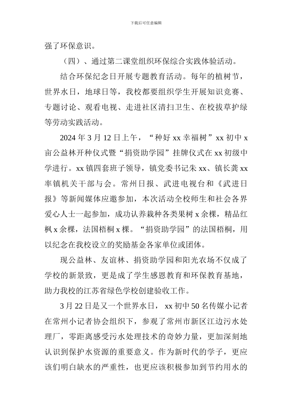 初中开展绿色环保体验教育活动总结_第3页