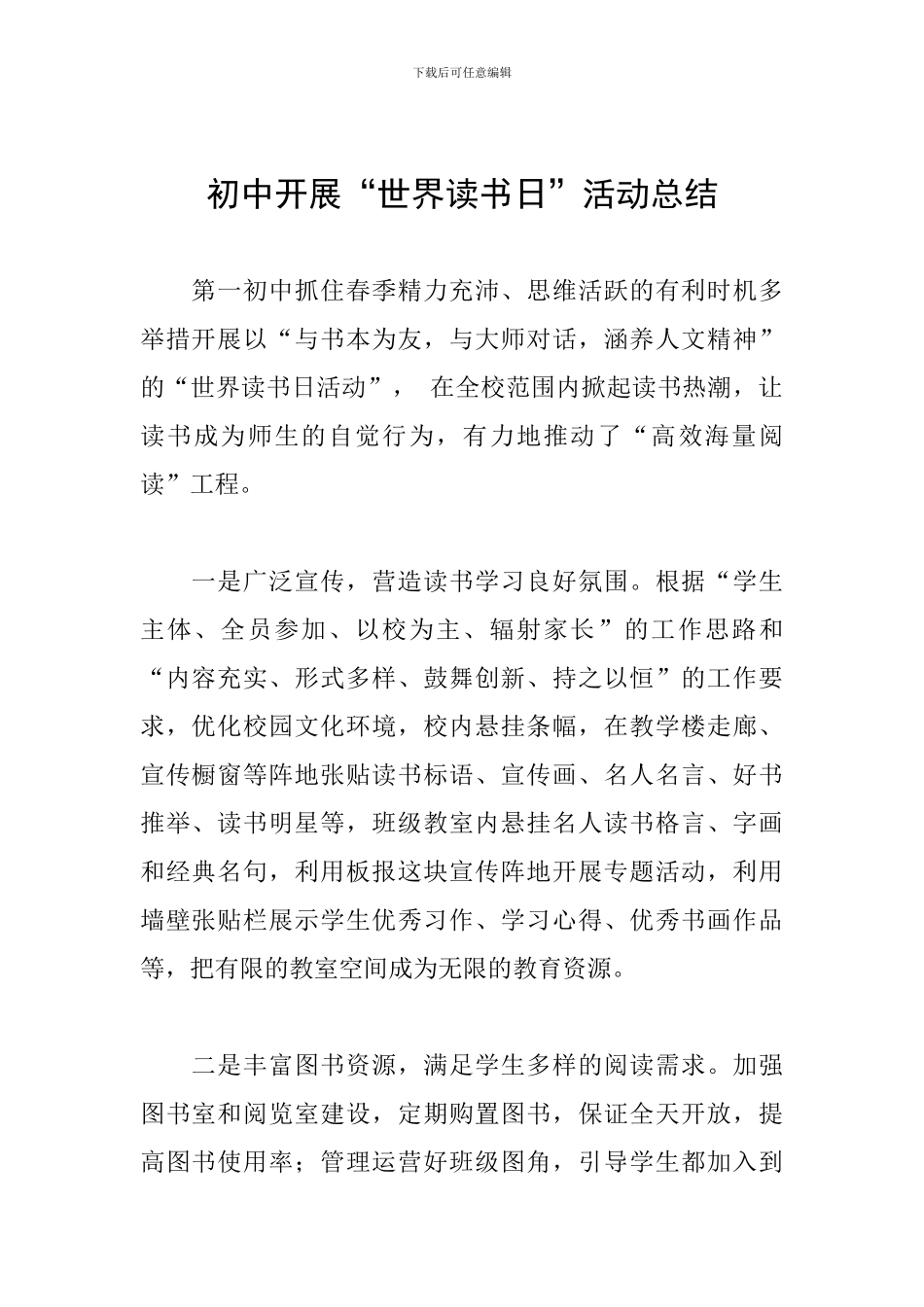 初中开展“世界读书日”活动总结_第1页