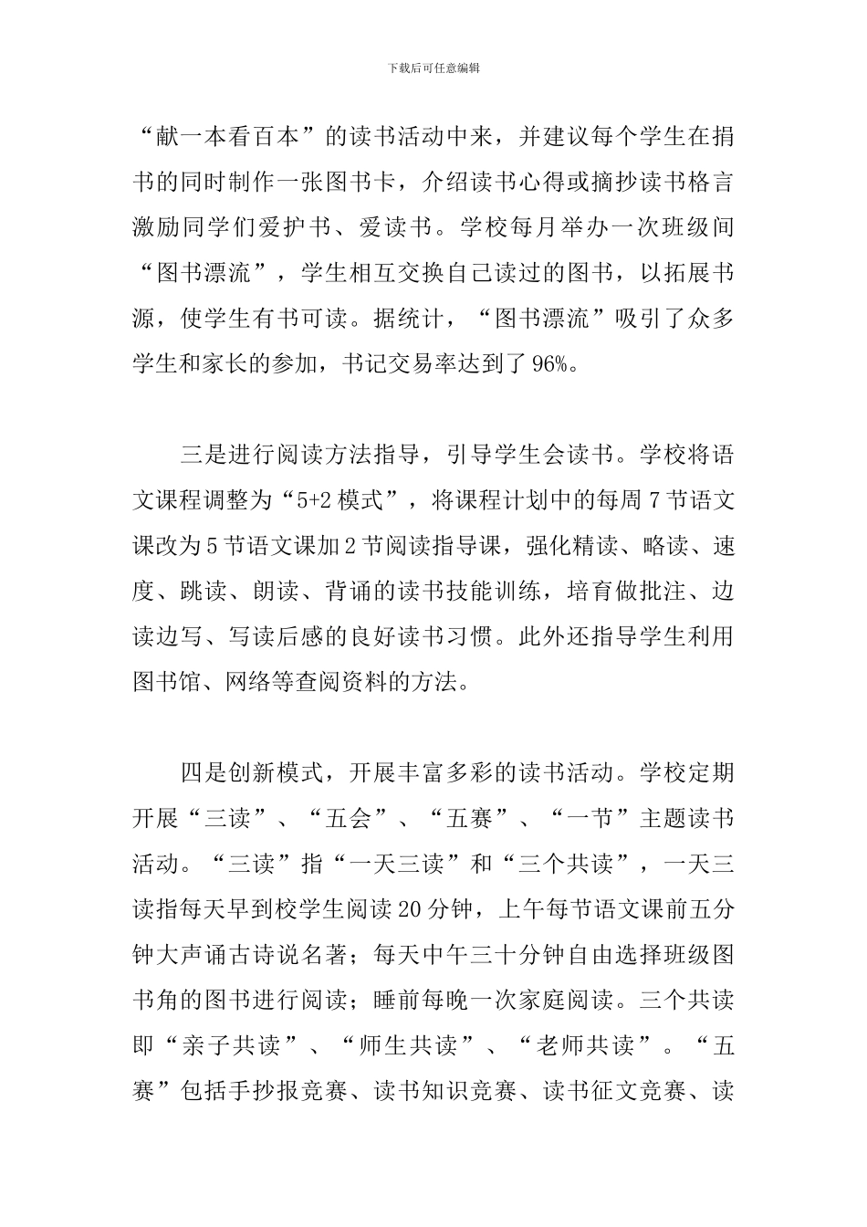 初中开展“世界读书日”活动总结_第2页