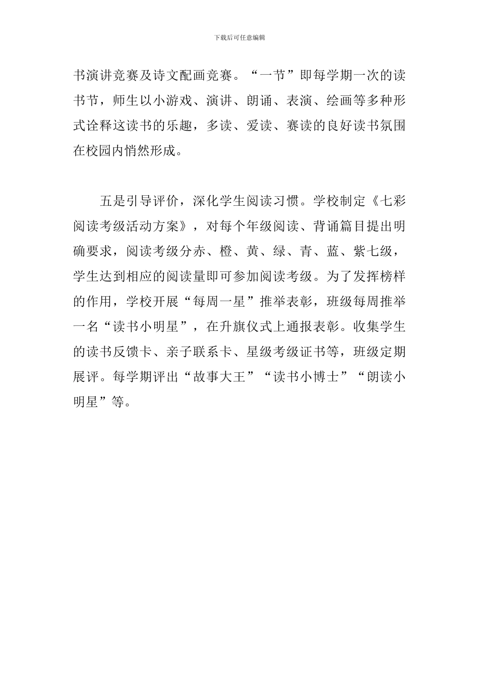 初中开展“世界读书日”活动总结_第3页