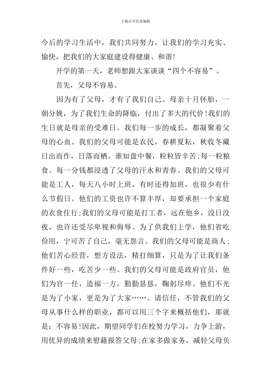 初中开学第一课国旗下演讲稿_第3页