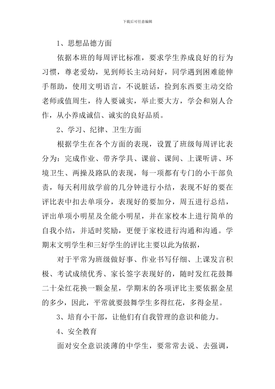 初中德育教学工作计划范文_第2页