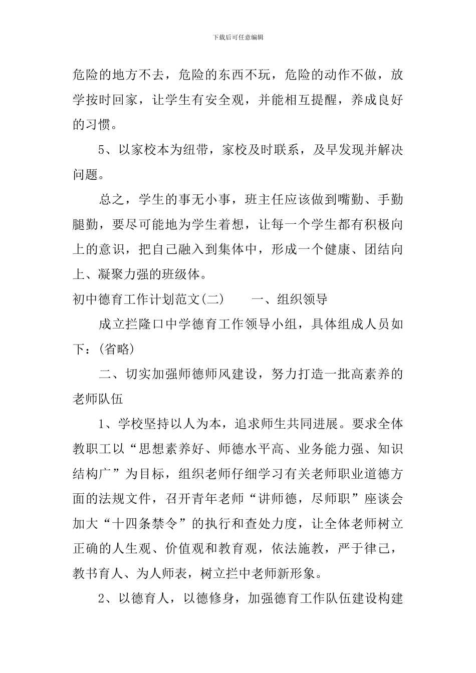 初中德育教学工作计划范文_第3页