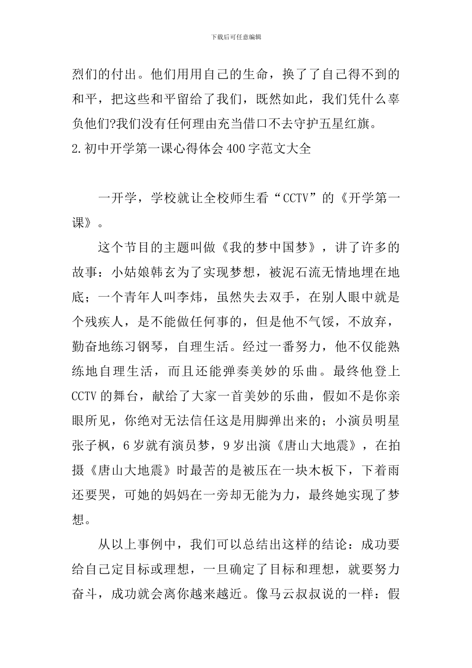 初中开学第一课心得体会400字范文大全_第2页