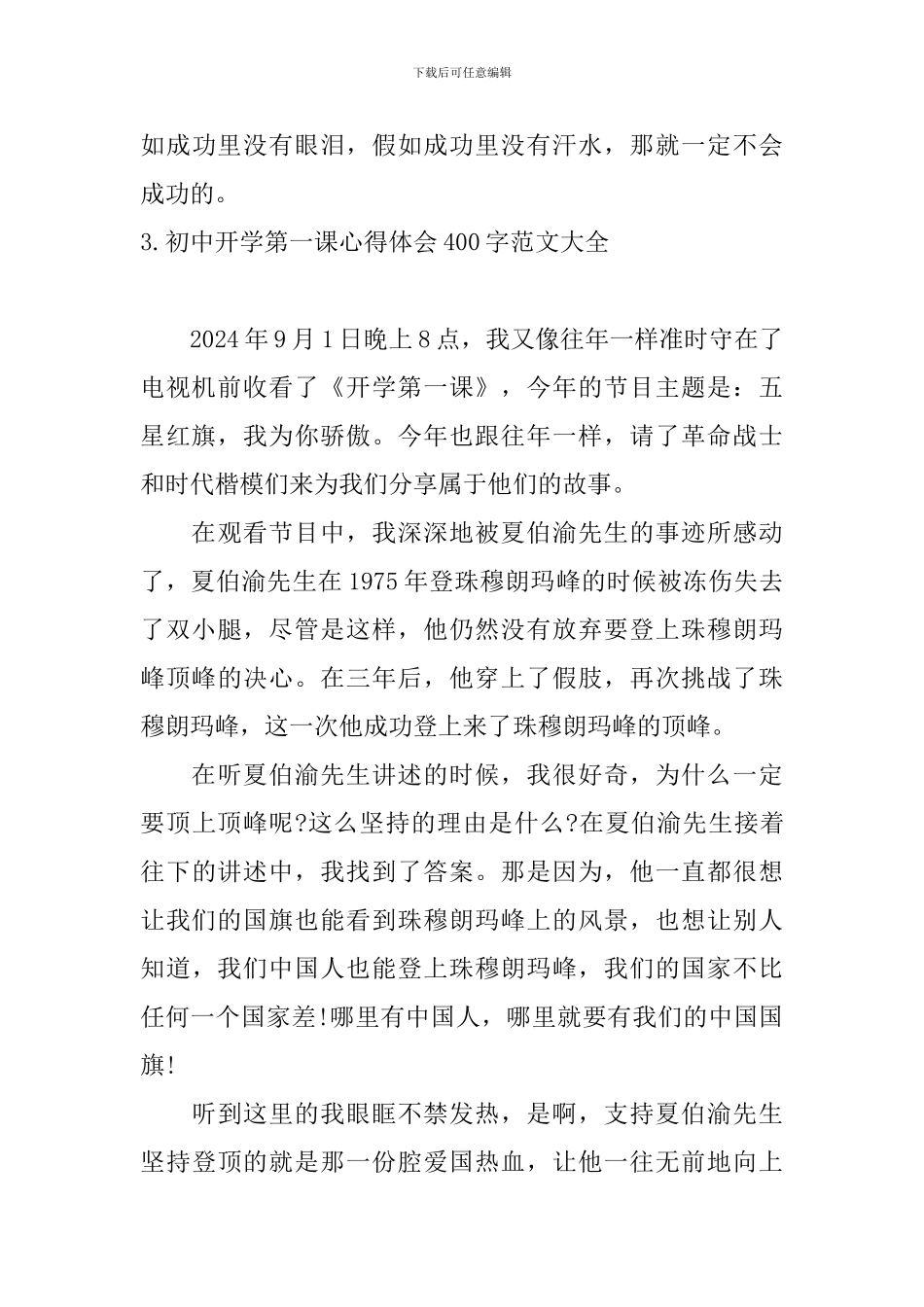 初中开学第一课心得体会400字范文大全_第3页