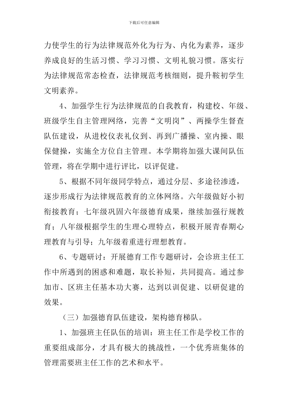 初中德育工作计划3篇_第3页