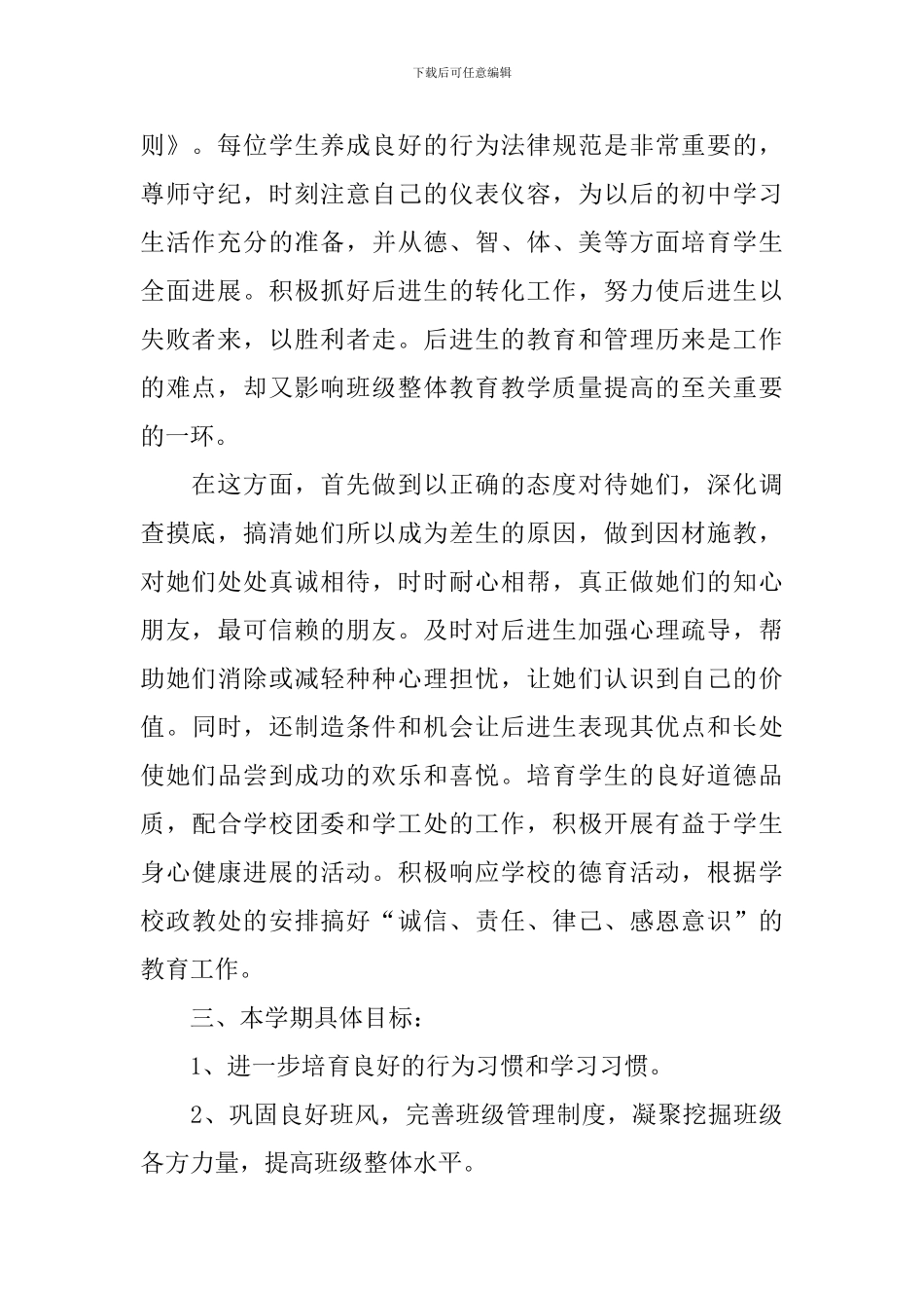 初中德育个人计划范文_第2页