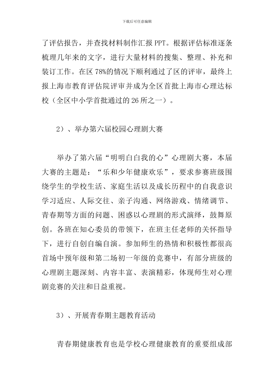 初中心理健康教育工作总结_第2页