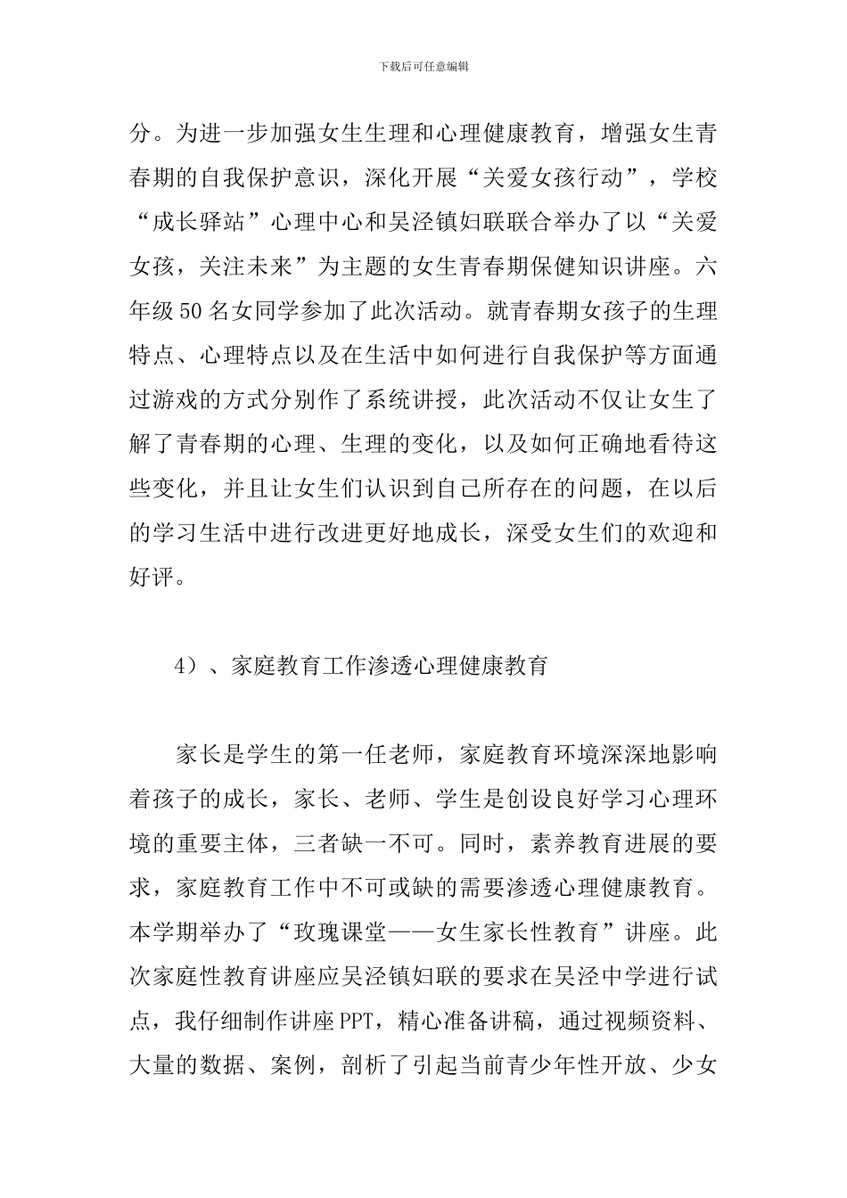 初中心理健康教育工作总结_第3页