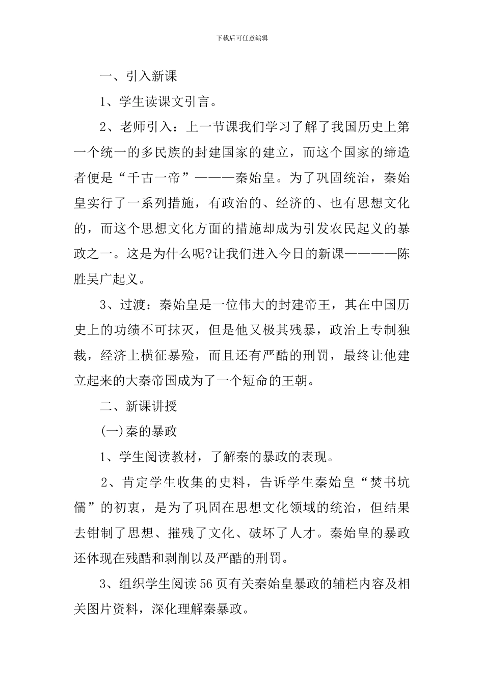 初中必备历史课堂教案_第2页