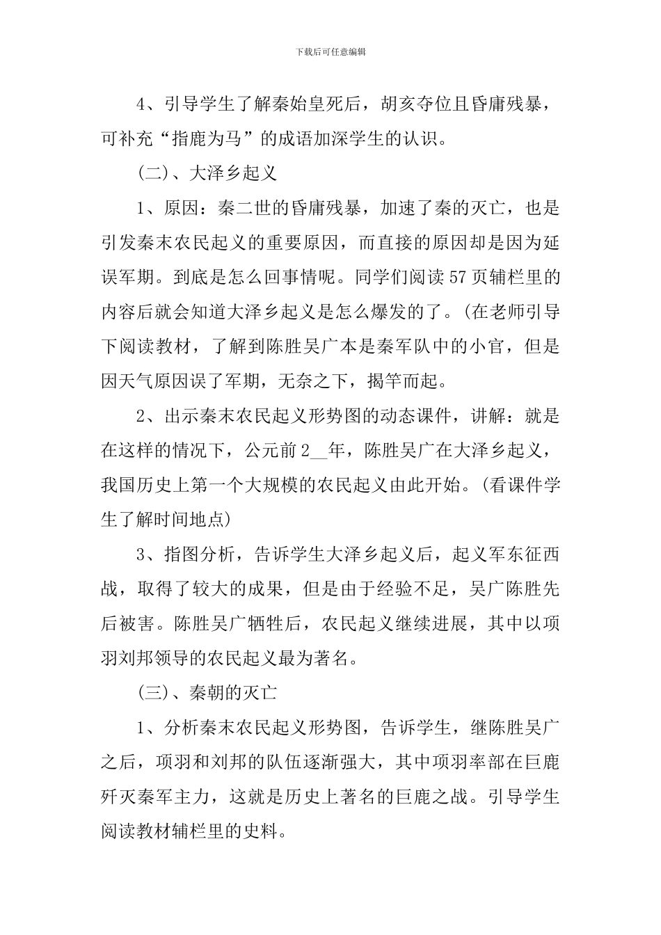 初中必备历史课堂教案_第3页