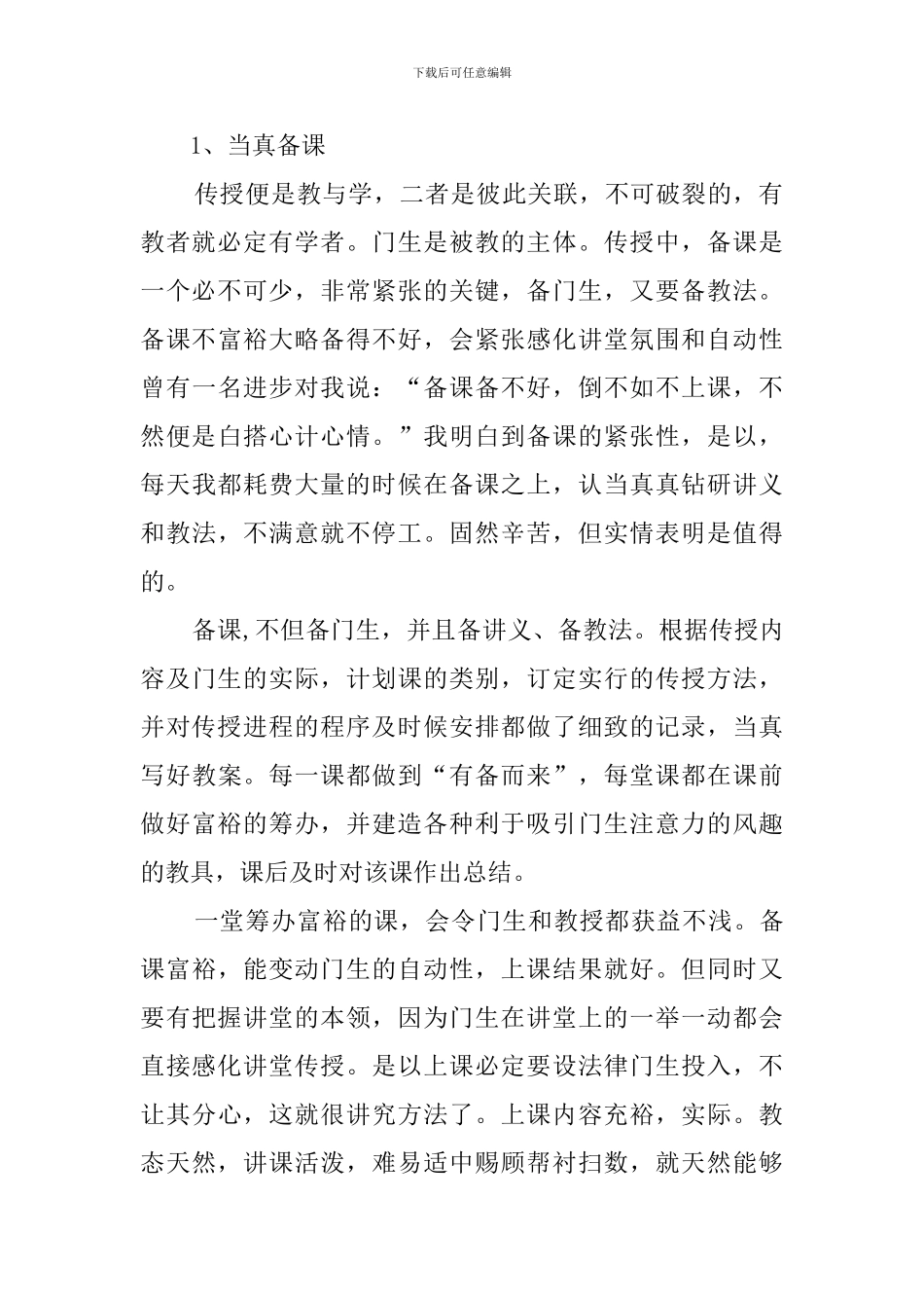 初中思想品德教学工作总结范文5篇_第2页