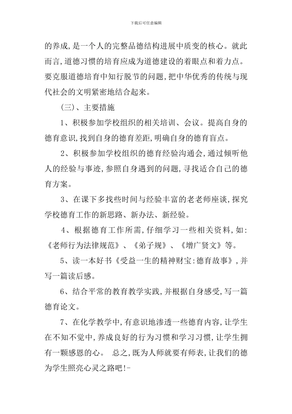 初中德育教师工作计划_第2页