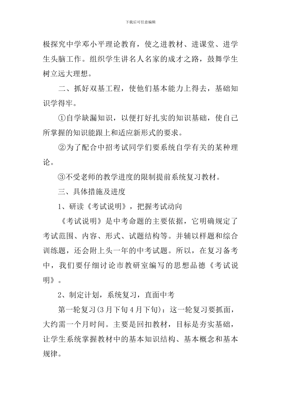 初中思想品德教学计划_第2页