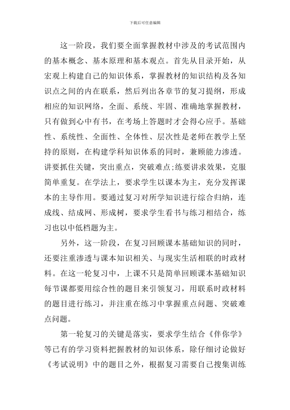 初中思想品德教学计划_第3页