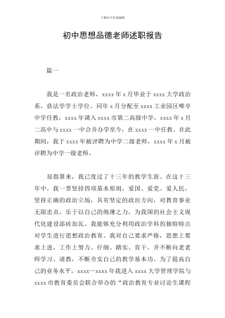 初中思想品德教师述职报告