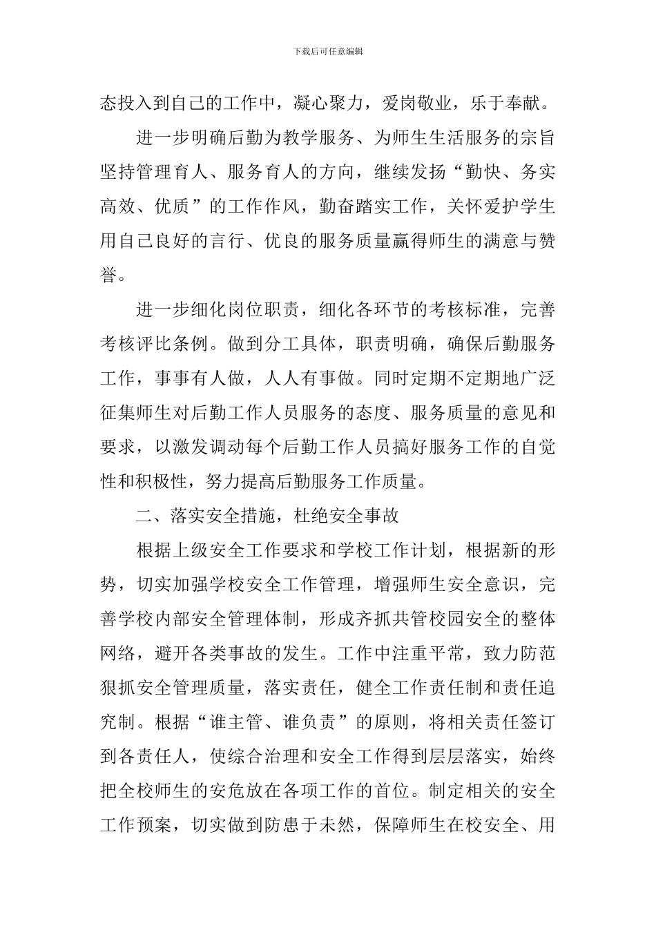 初中总务处工作计划范例_第2页