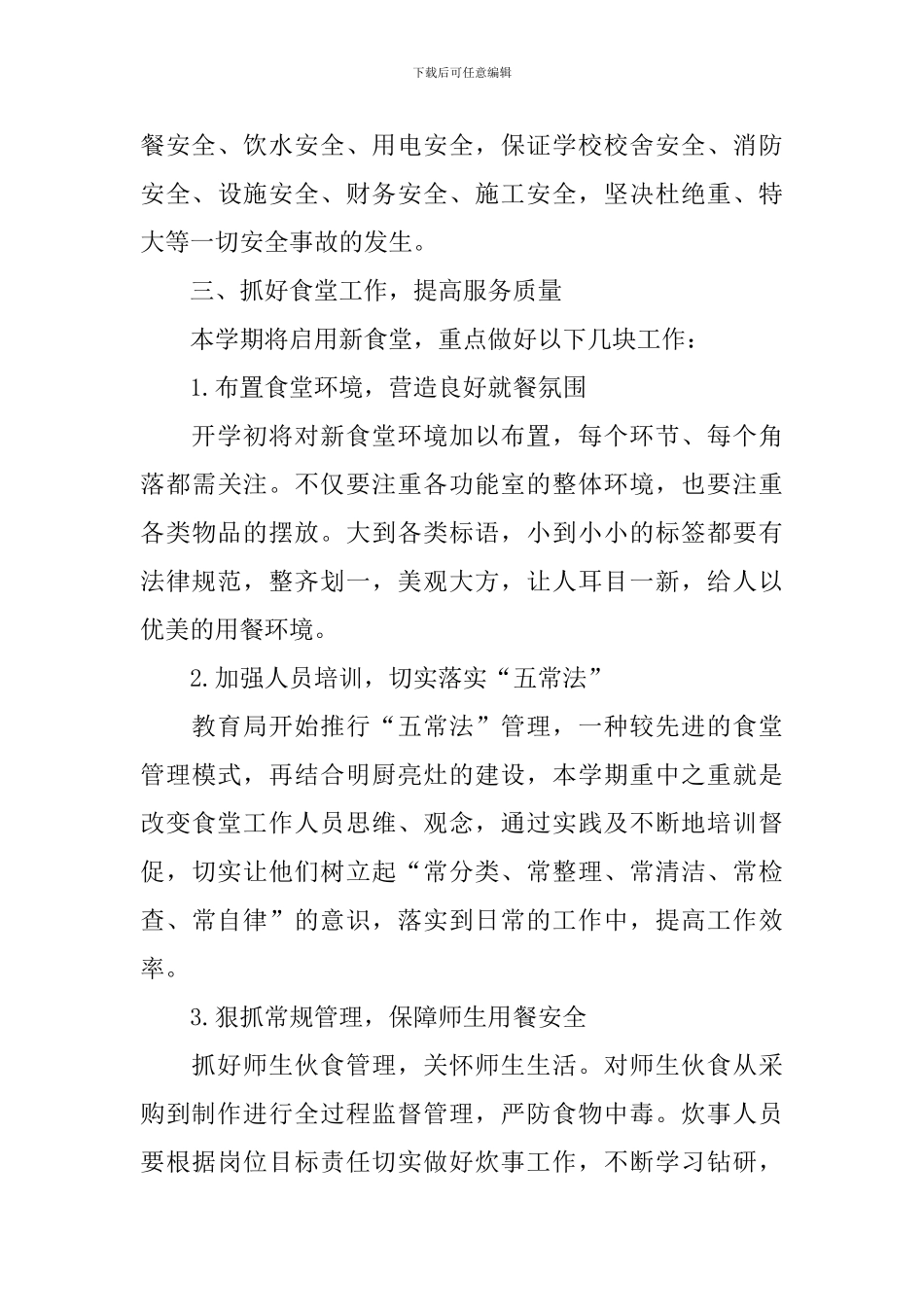 初中总务处工作计划范例_第3页