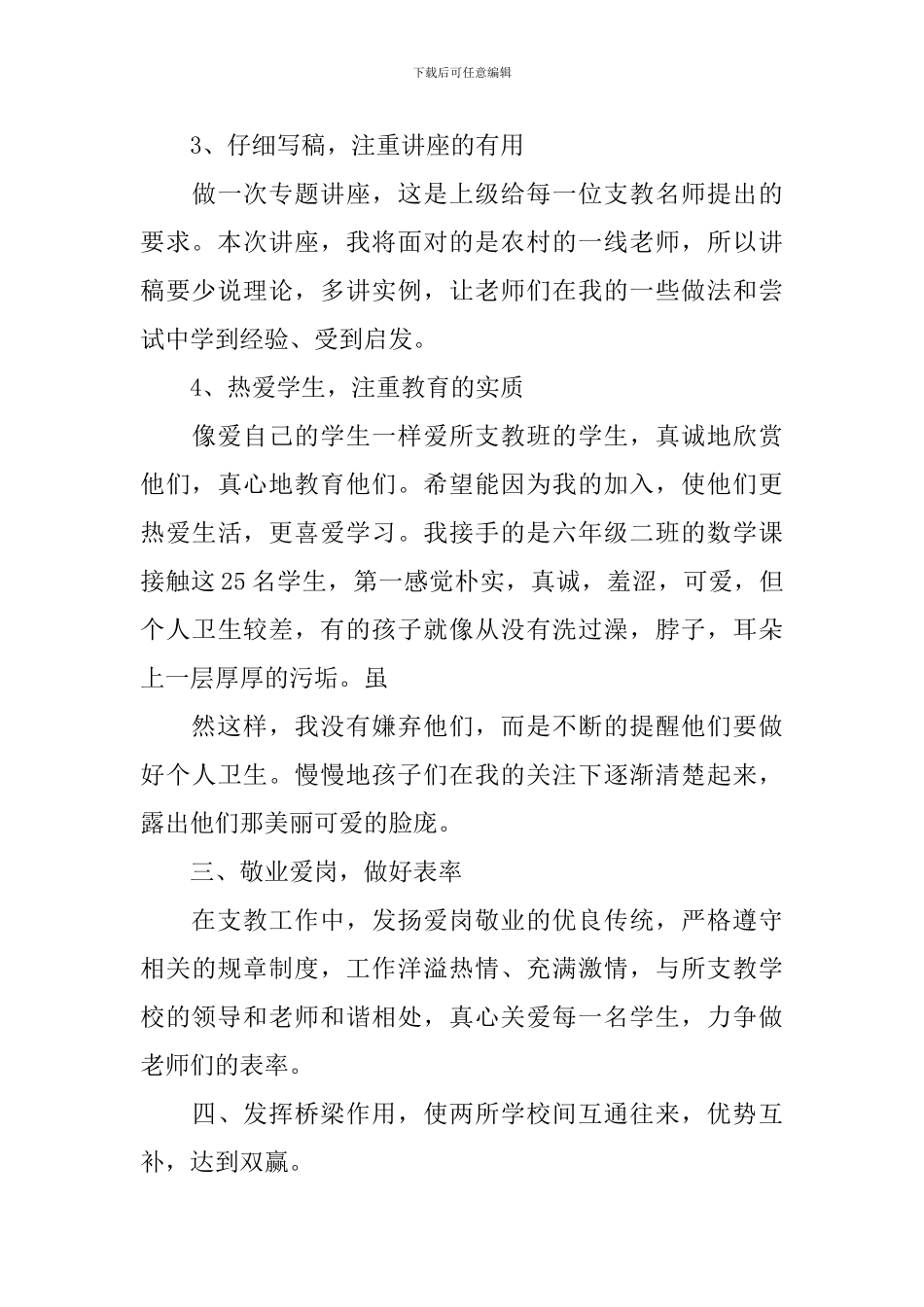 初中支教工作总结_第3页