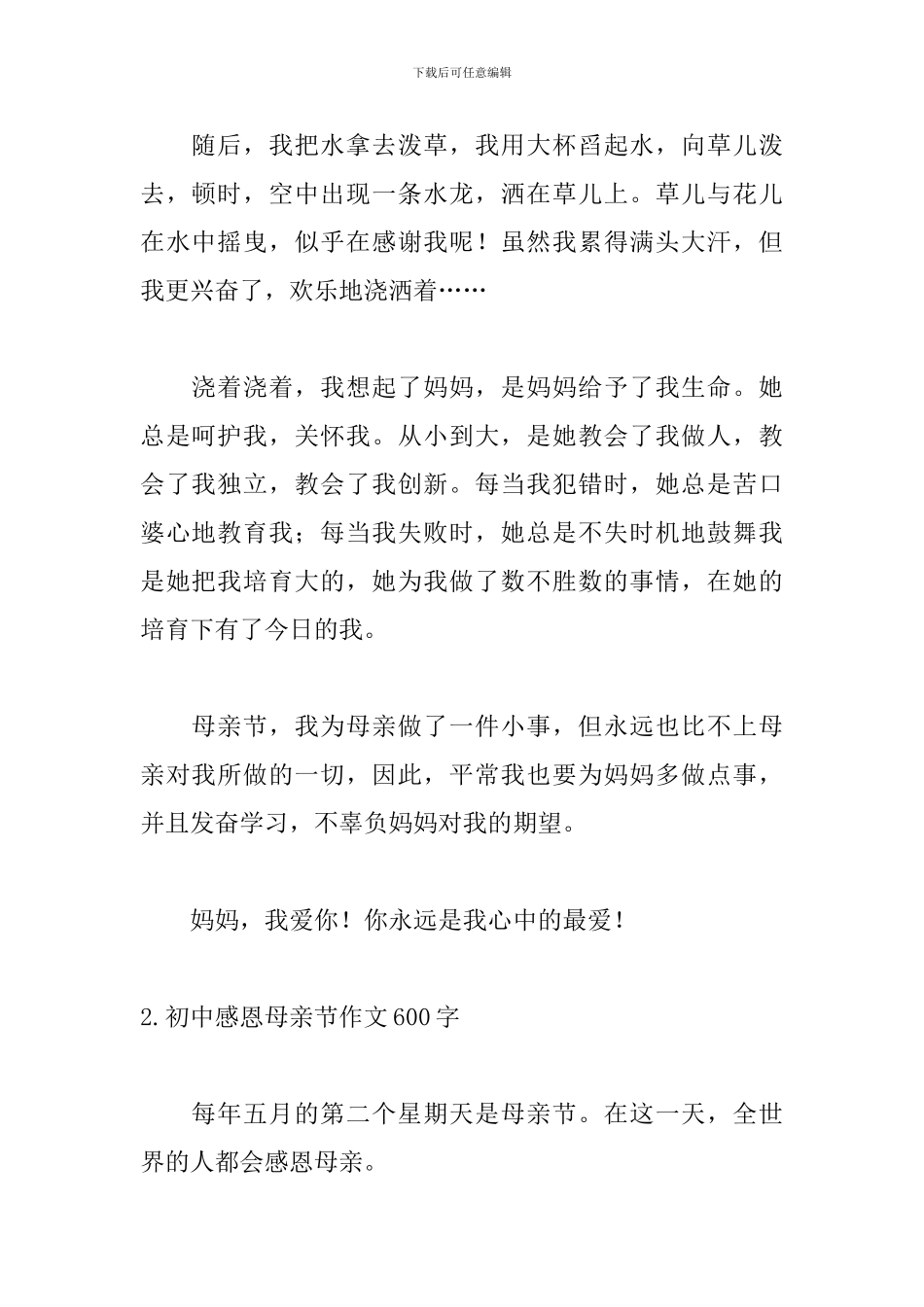 初中感恩母亲节作文600字10篇_第2页