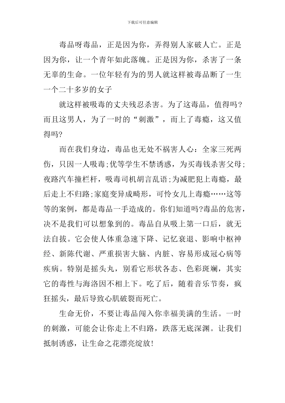 初中收看开学健康安全第一课的心得体会_第2页