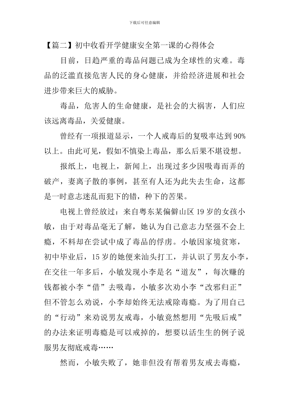 初中收看开学健康安全第一课的心得体会_第3页