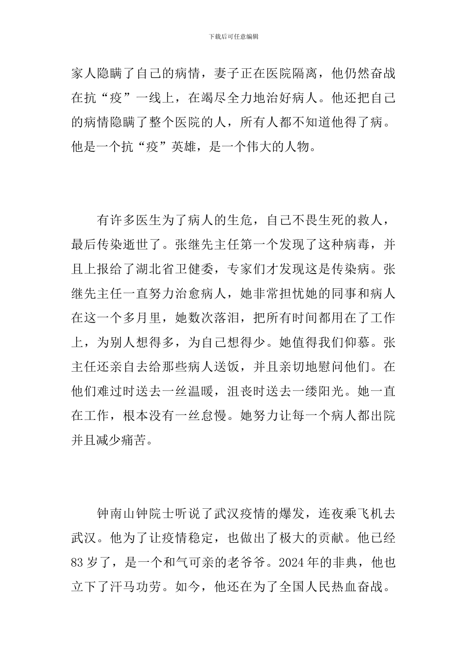 初中战胜病毒疫情的作文600字_第2页