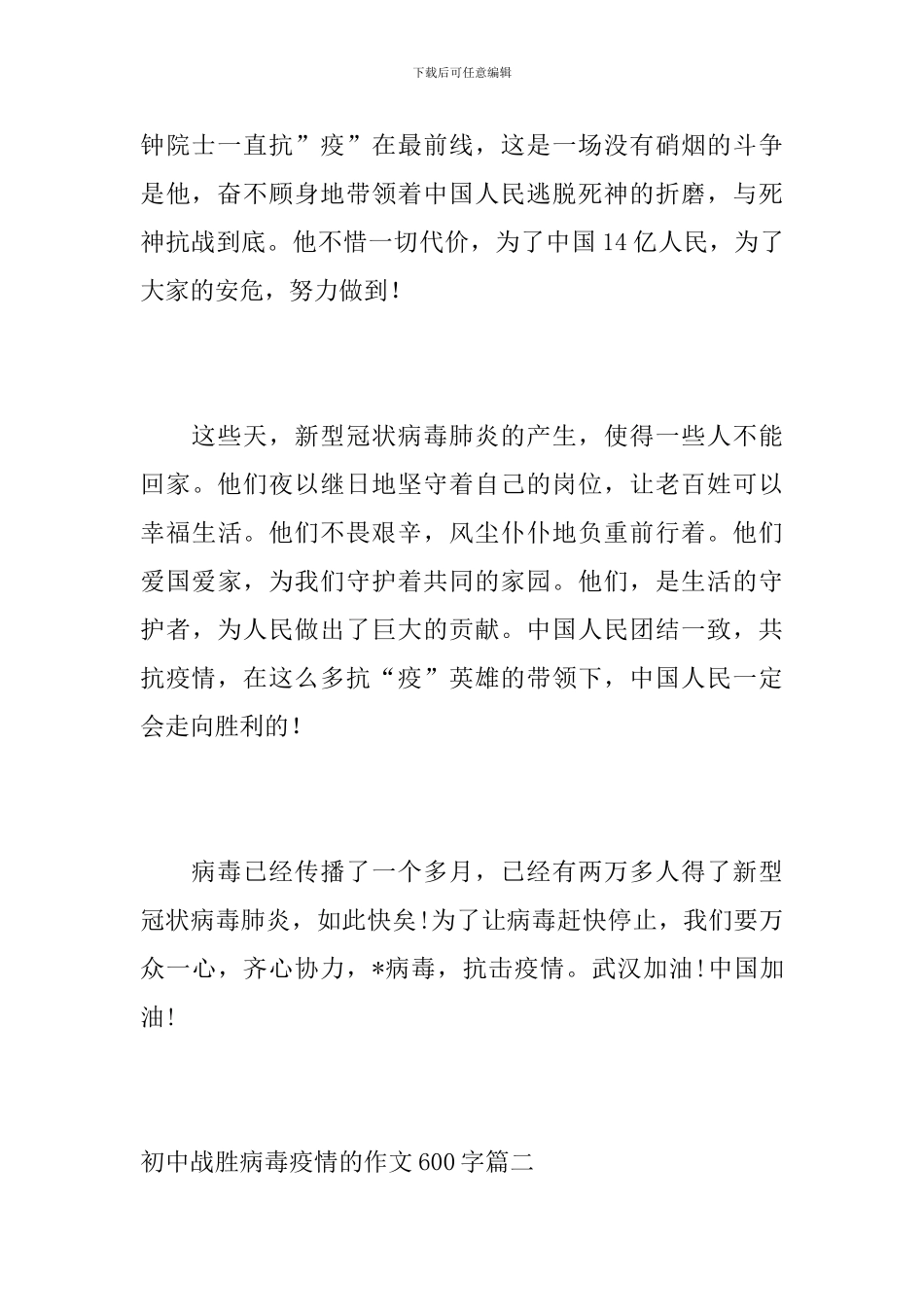 初中战胜病毒疫情的作文600字_第3页